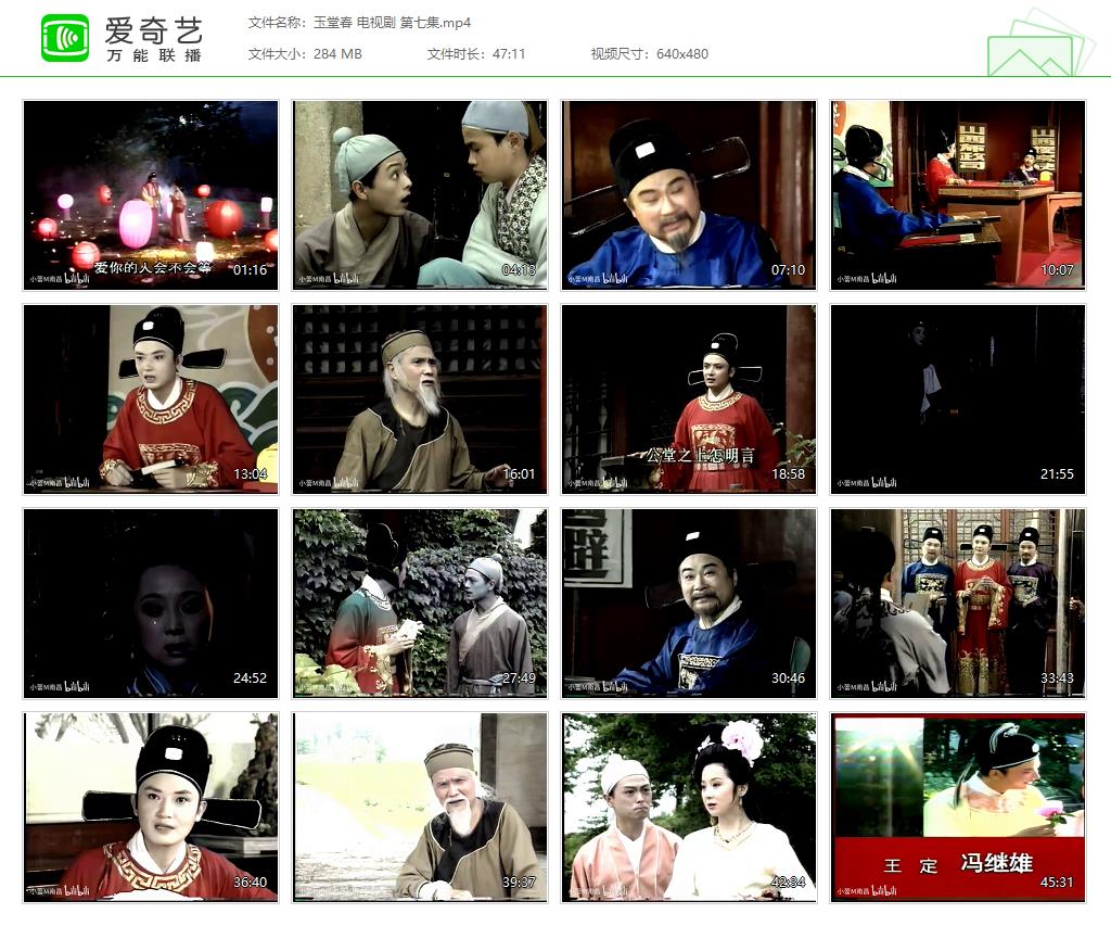 玉堂春 电视剧 第七集[20250321-223639447].jpg