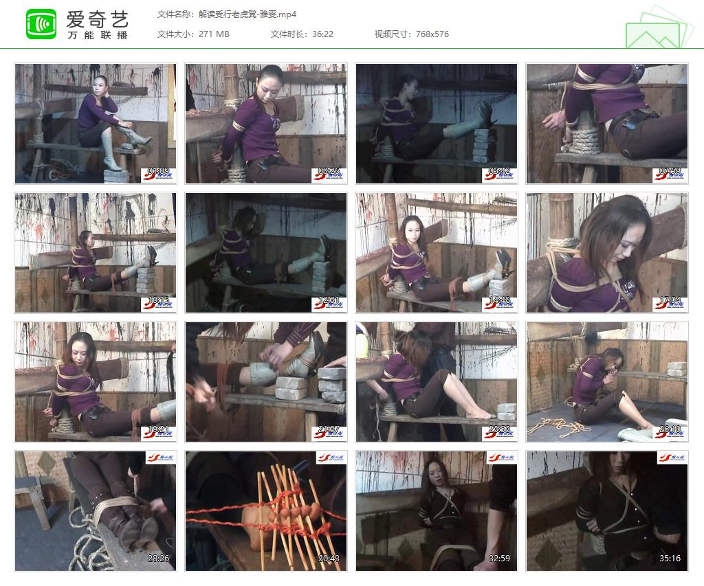 解读受行老虎凳-雅雯[20250327-192635130].jpg