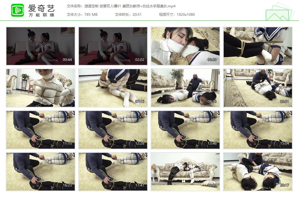 逍遥定制 创意双人缚01 美丽女教师 白丝水手服美女[20261024-21533228].jpg